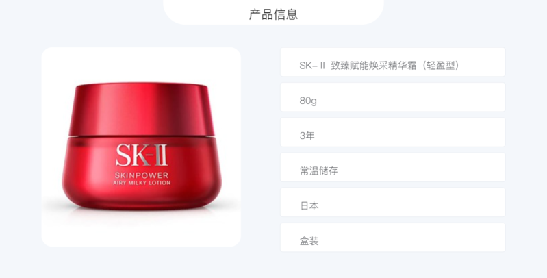 SK-II 赋能焕采精华霜（轻盈型） 80g