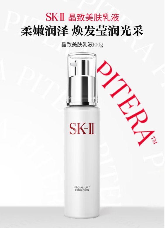 SK-II 晶致美肤乳液（骨胶原乳） 100ml