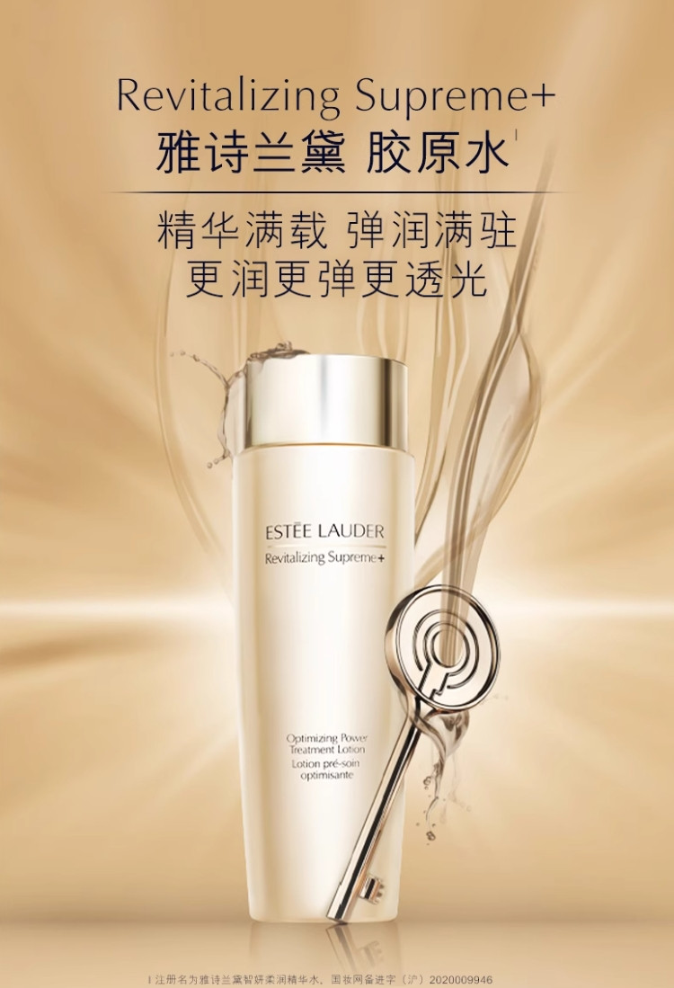 雅诗兰黛/ESTEE LAUDER 智妍柔润精华水200ml