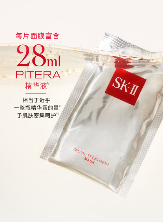 SK-II 护肤面膜（前男友） 10片