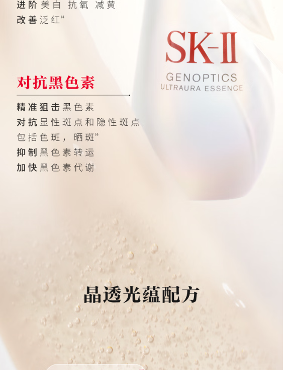 SK-II 光蕴臻采焕亮精华露 50ml