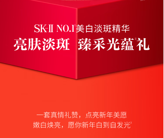 SK-II 光蕴臻采焕亮精华露 50ml