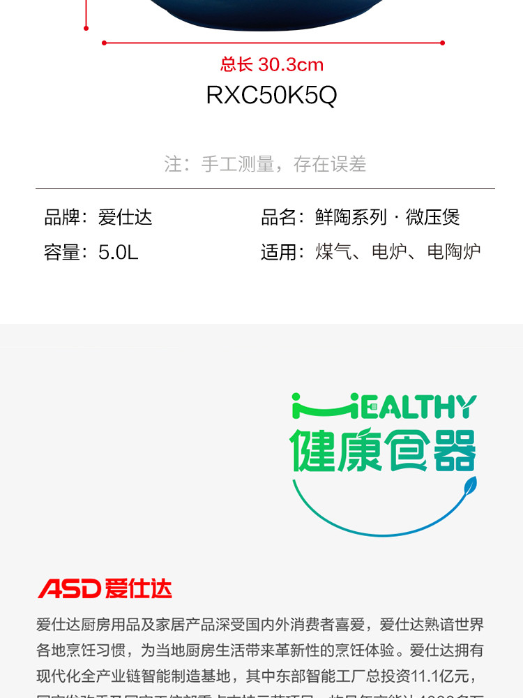 爱仕达/ASD 鲜陶系列•微压煲RXC50K5Q