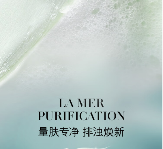 海蓝之谜/LA MER 璀璨净澈洁面泡沫 125ml