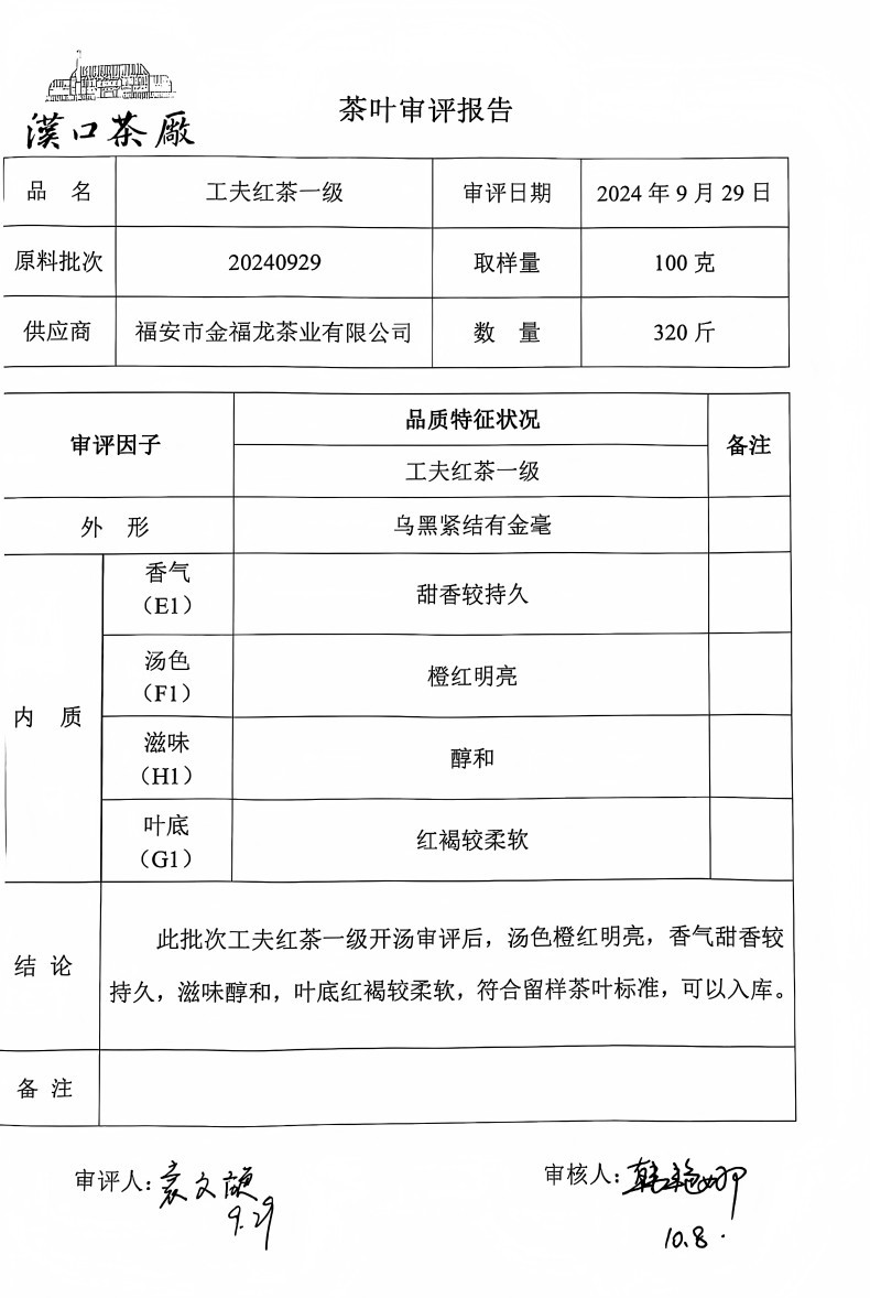 汉口茶厂 西兰卡普•宜红工夫 红茶 一级  马口铁方罐