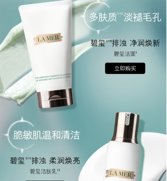 海蓝之谜/LA MER 璀璨净澈洁面泡沫 125ml