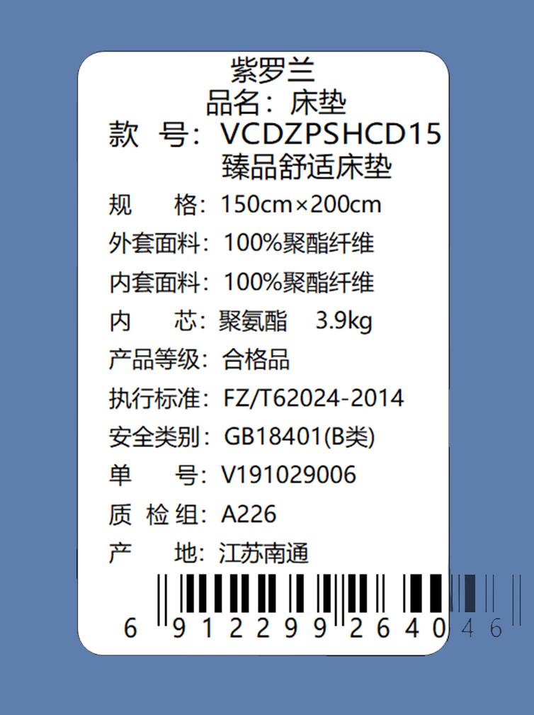 Violet紫罗兰 臻品舒适床垫