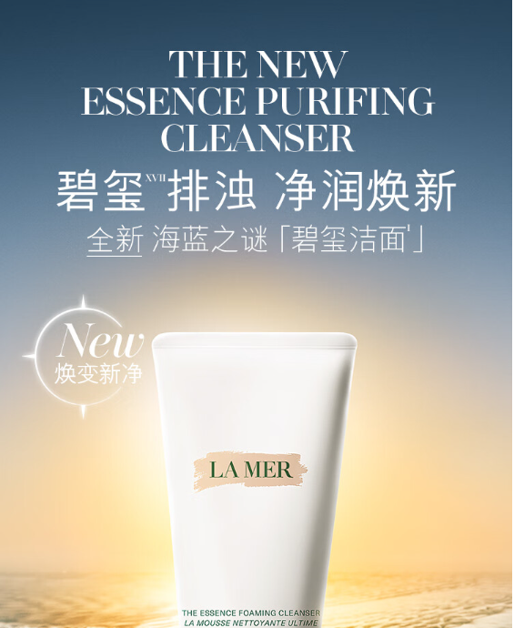 海蓝之谜/LA MER 璀璨净澈洁面泡沫 125ml