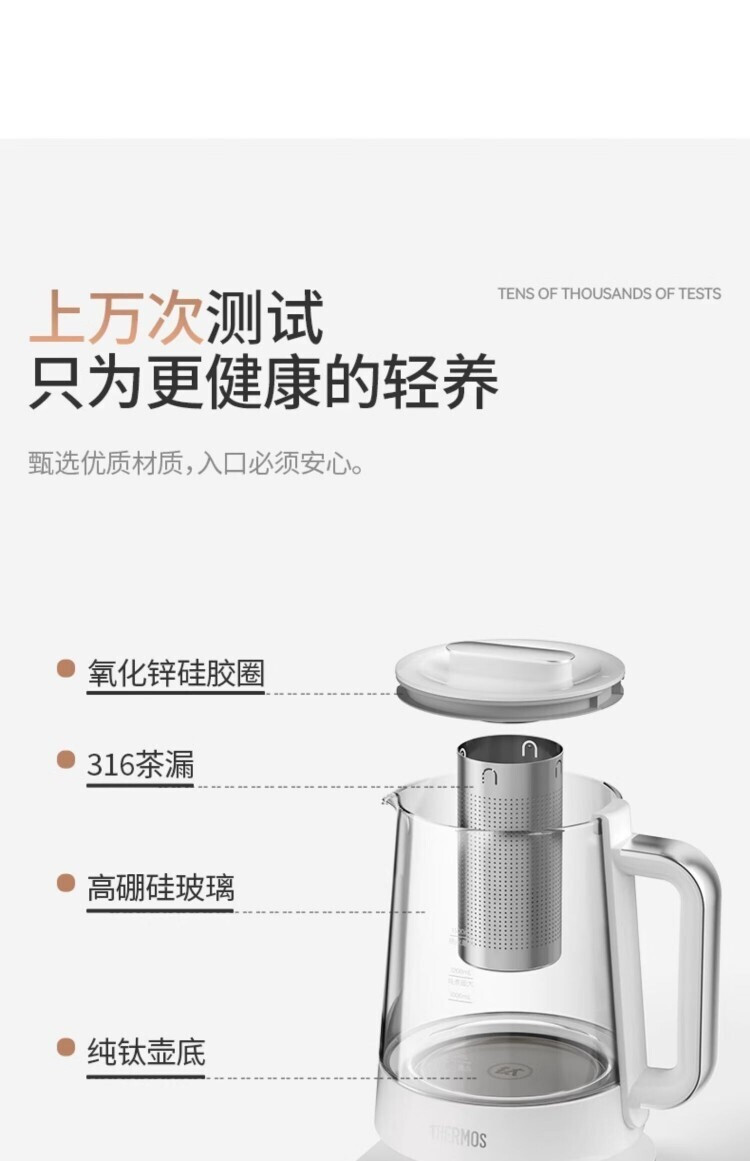 膳魔师 (THERMOS)钛底养生壶EHA-1616E