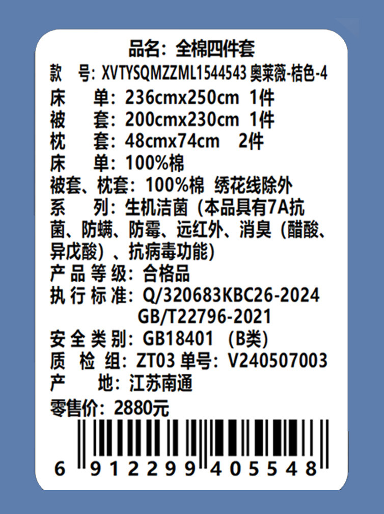 Violet紫罗兰 四件套全棉奥莱薇-桔色-4