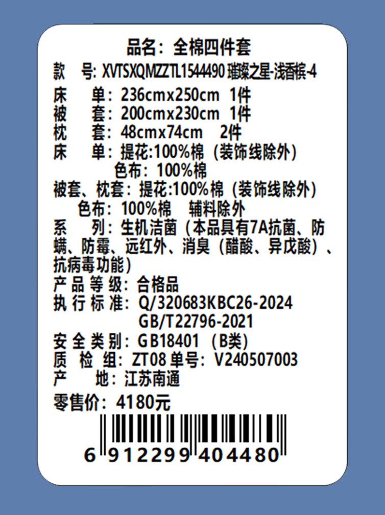 Violet紫罗兰 四件套全棉璀璨之星-浅香槟-4