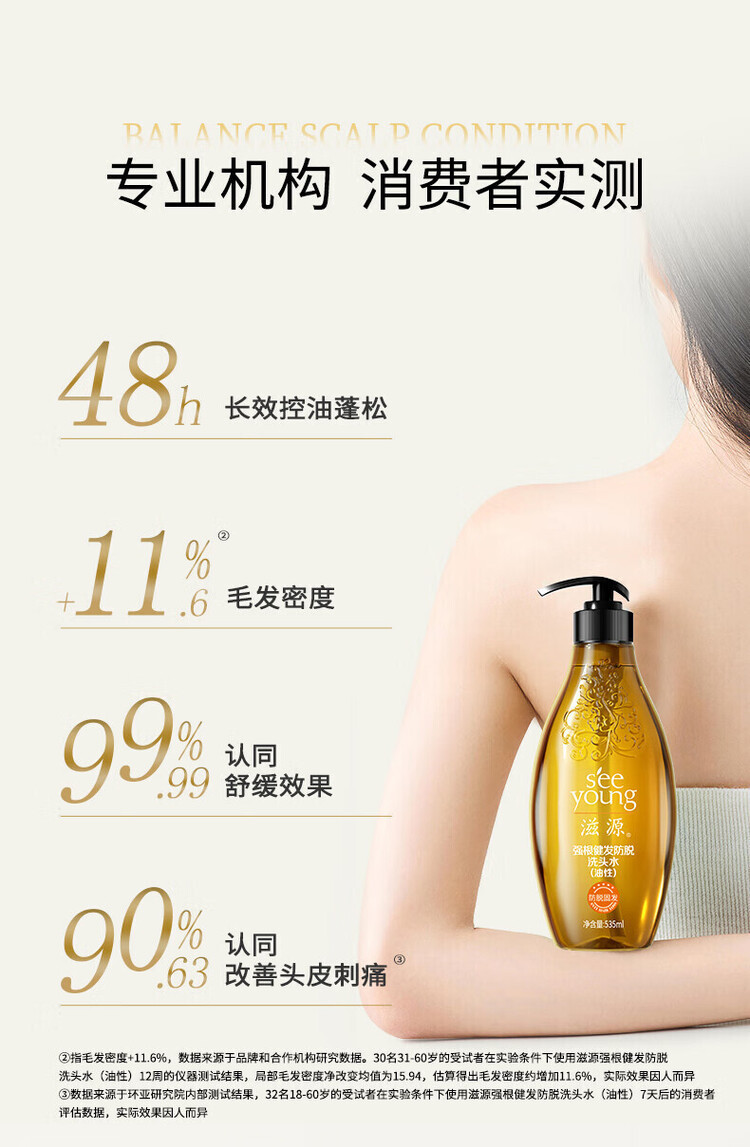 滋源 生姜强根健发洗头水(油性)535ml