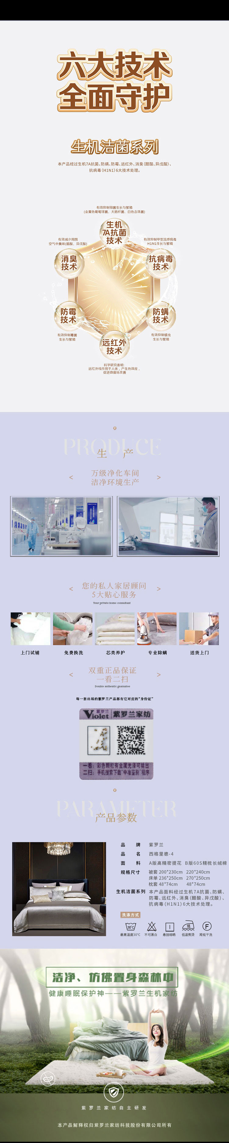 Violet紫罗兰 四件套提花西格里德-4