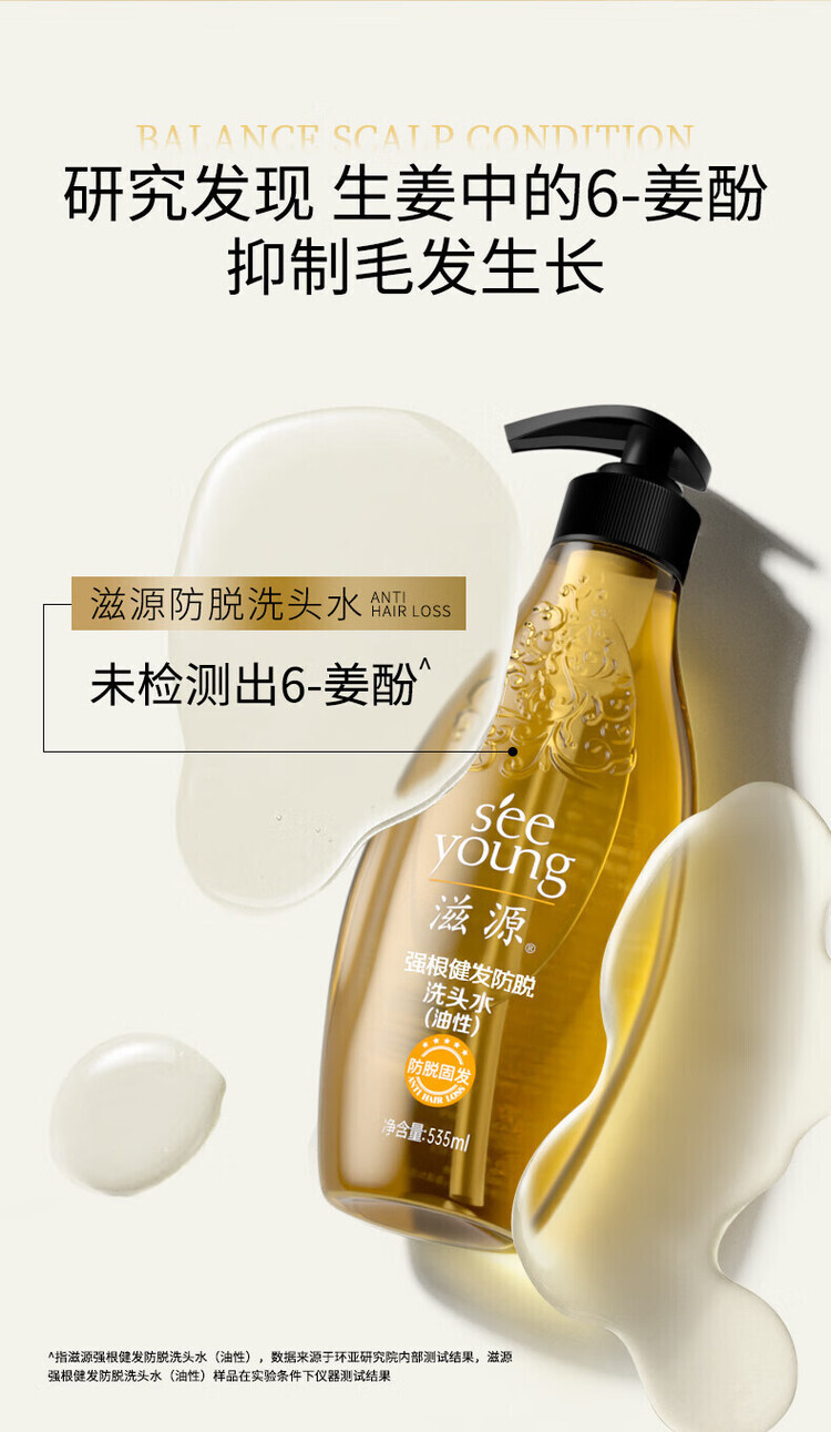 滋源 生姜强根健发洗头水(油性)535ml