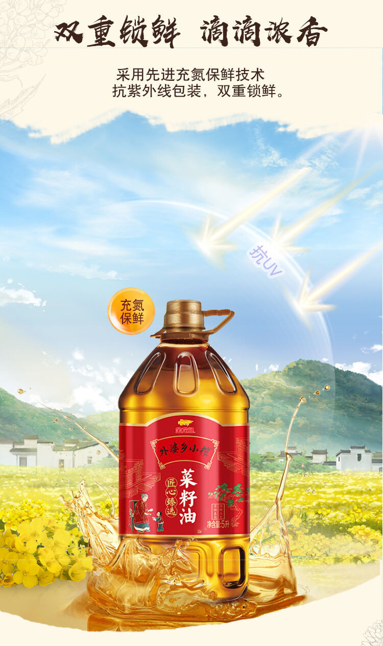 金龙鱼 外婆乡小榨匠心臻选 菜籽油5L