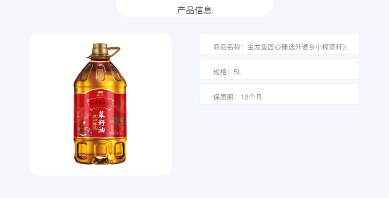 金龙鱼 外婆乡小榨匠心臻选 菜籽油5L