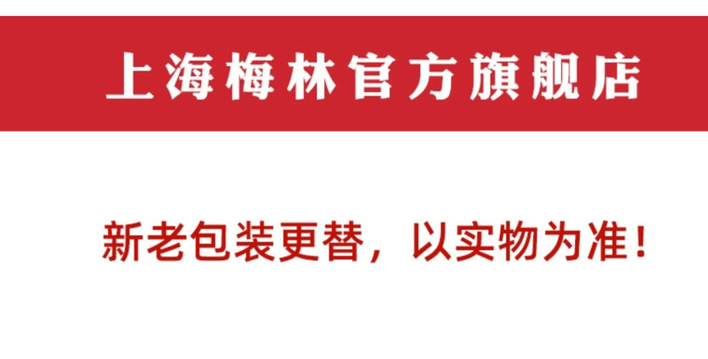 梅林 红烧扣肉罐头