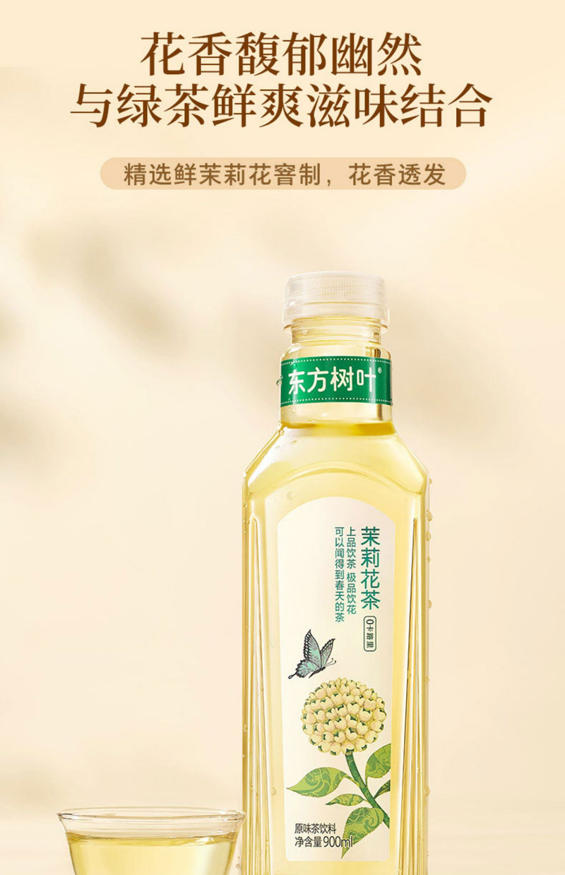 农夫山泉 东方树叶茉莉花茶900ml*12