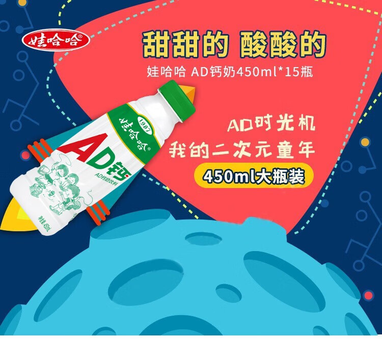 娃哈哈 AD钙（原味、草莓）450ml*15