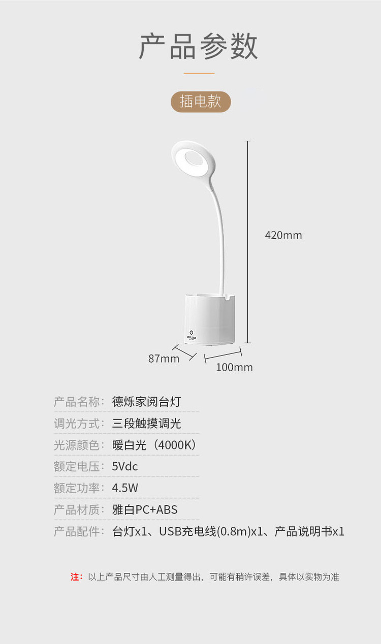 德力西电气 德烁家阅台灯MT817(雅白PC+ABS)