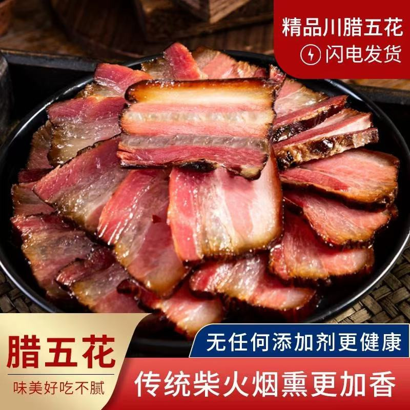 杨二哥 重庆石柱正宗腊味腊五花肉烟熏肉