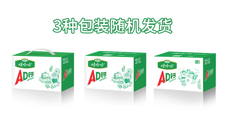 娃哈哈 AD钙（原味、草莓）450ml*15