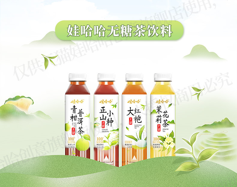 娃哈哈 纯茶（大红袍/正山小种/青柑普洱/茉莉花）500ML*12