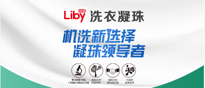 立白Liby 立白 除菌净护天然洗衣凝珠 320克（40颗）*2盒