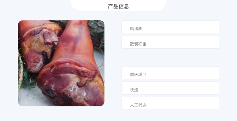 大美咸宜 腊猪脚