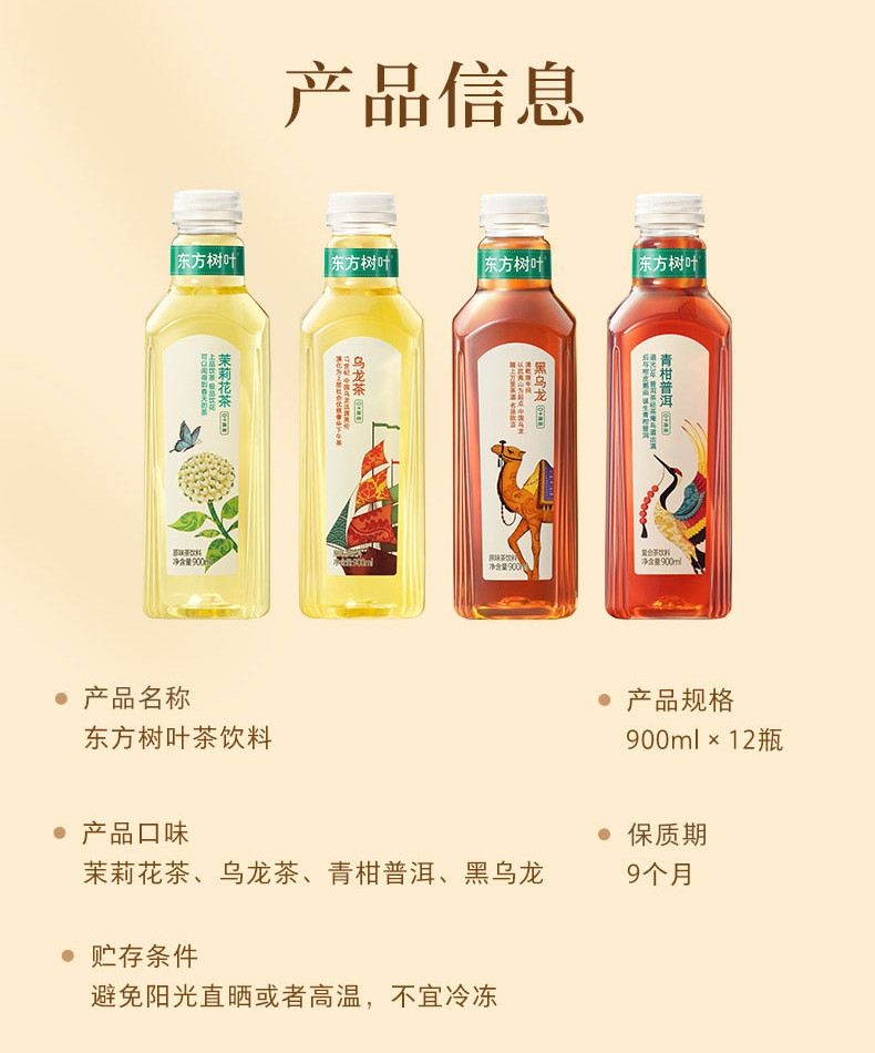 农夫山泉 东方树叶茉莉花茶900ml*12