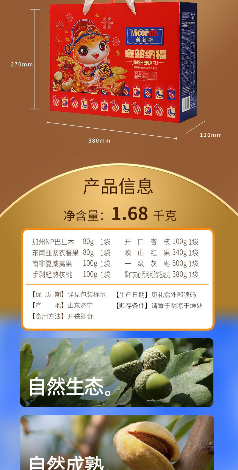 美荻斯 龙腾盛世（2025生肖款金蛇纳福1.68kg/盒）