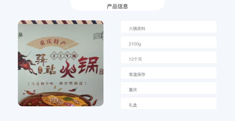 渝心 重庆荣昌火锅底料礼盒装