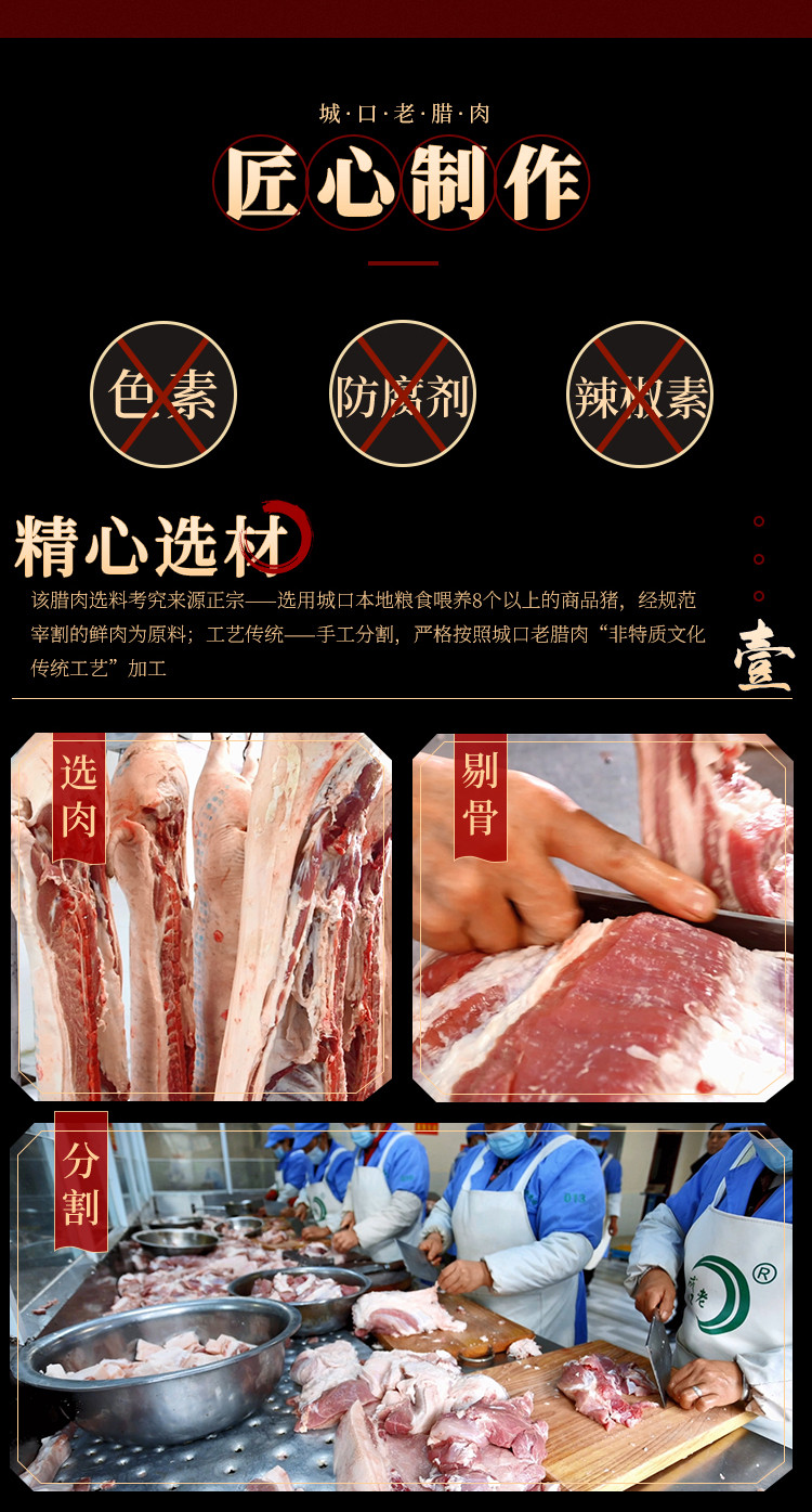 老成口 城口特产腊肉普通包装