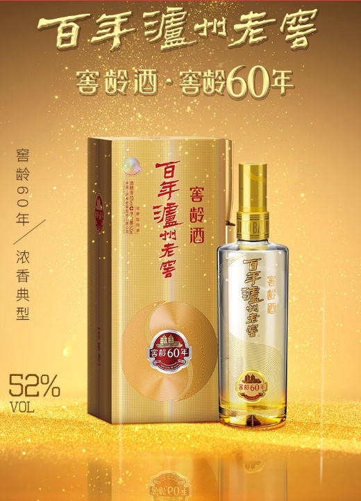 泸州老窖 60年窖龄酒 52度 500ml