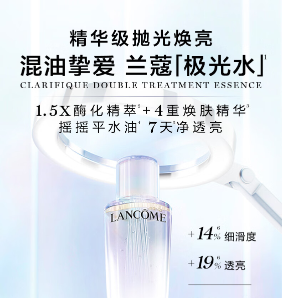 兰蔻 净澈焕肤双重精华水150ml