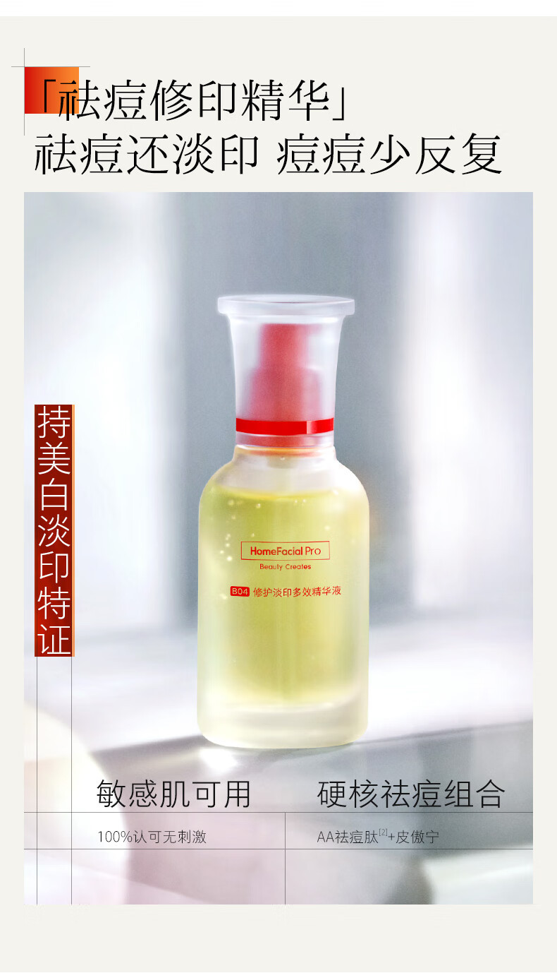 HomeFacialPro hfp修护淡印多效精华液15ml 寡肽祛痘粉刺闭口舒缓护肤品