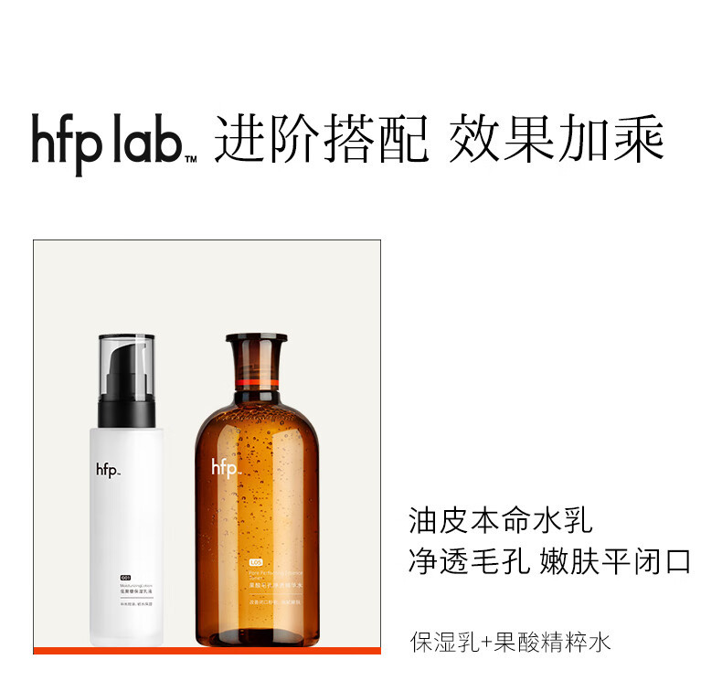 HomeFacialPro hfp低聚糖保湿乳液118g水感清爽控油舒缓维稳护肤霜润肤乳