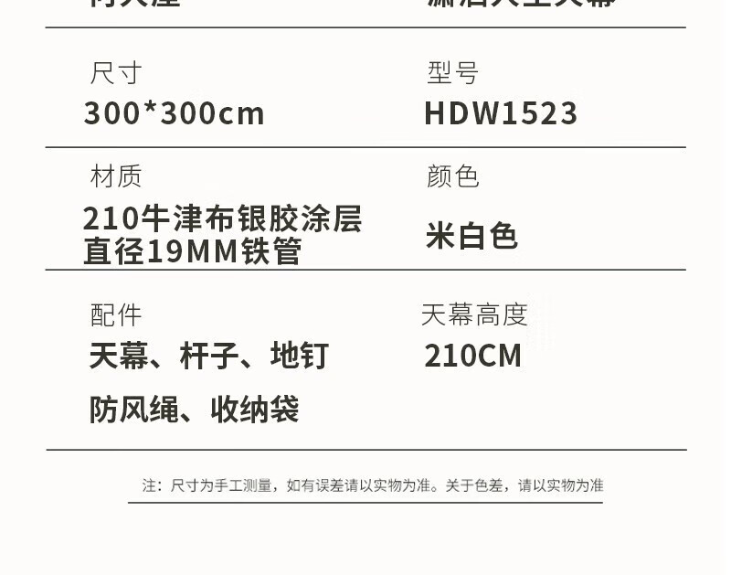 何大屋 潇洒人生天幕HDW1523（210牛津布、19MM铁管）