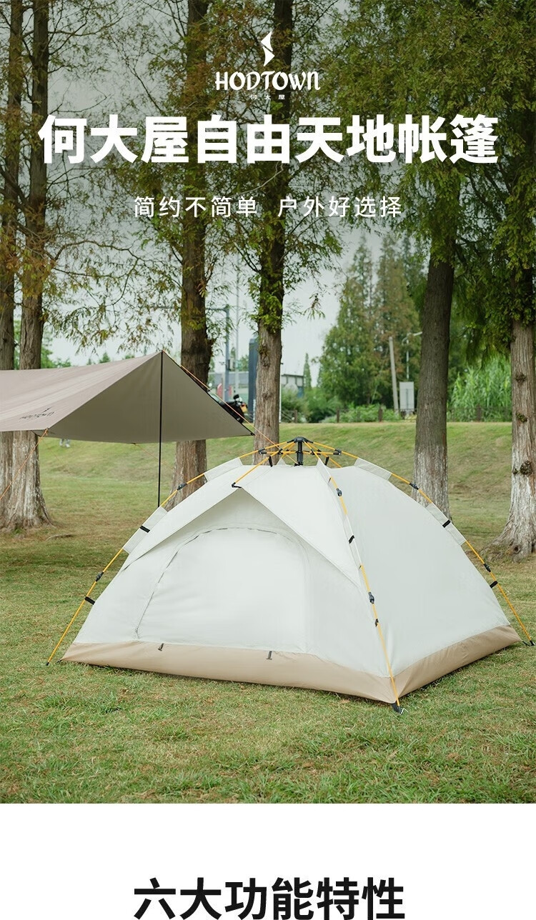 何大屋 自由天地户外帐篷HDW1505W（210D牛津布）