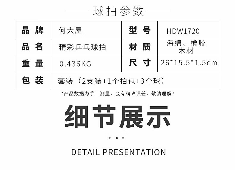 何大屋 精彩乒乓球拍HDW1720（海绵、塑胶、木材）