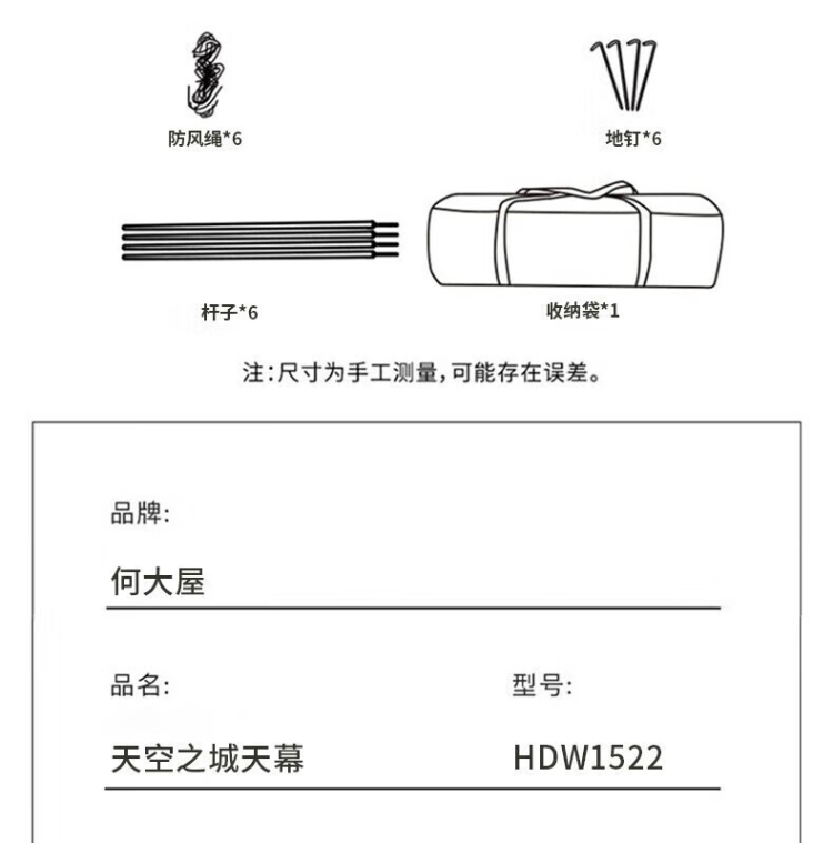 何大屋 天空之城天幕HDW1522