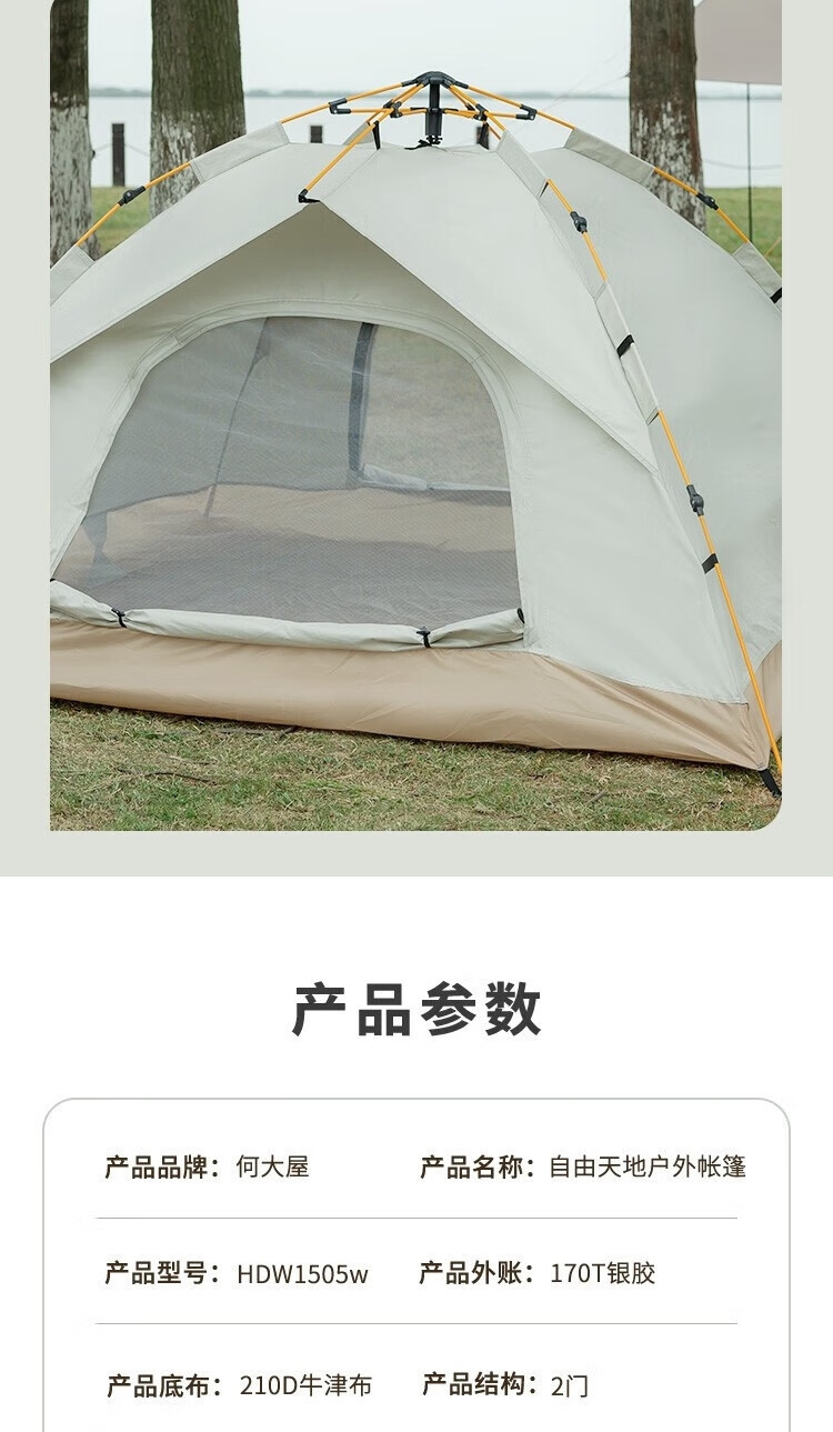 何大屋 自由天地户外帐篷HDW1505W（210D牛津布）