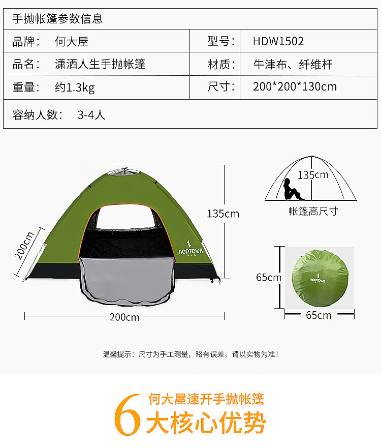 何大屋 潇洒人生手抛帐篷HDW1502（170T涂层210D牛津布）