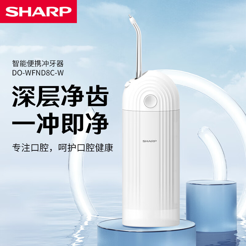 夏普/SHARP 智能便携冲牙器