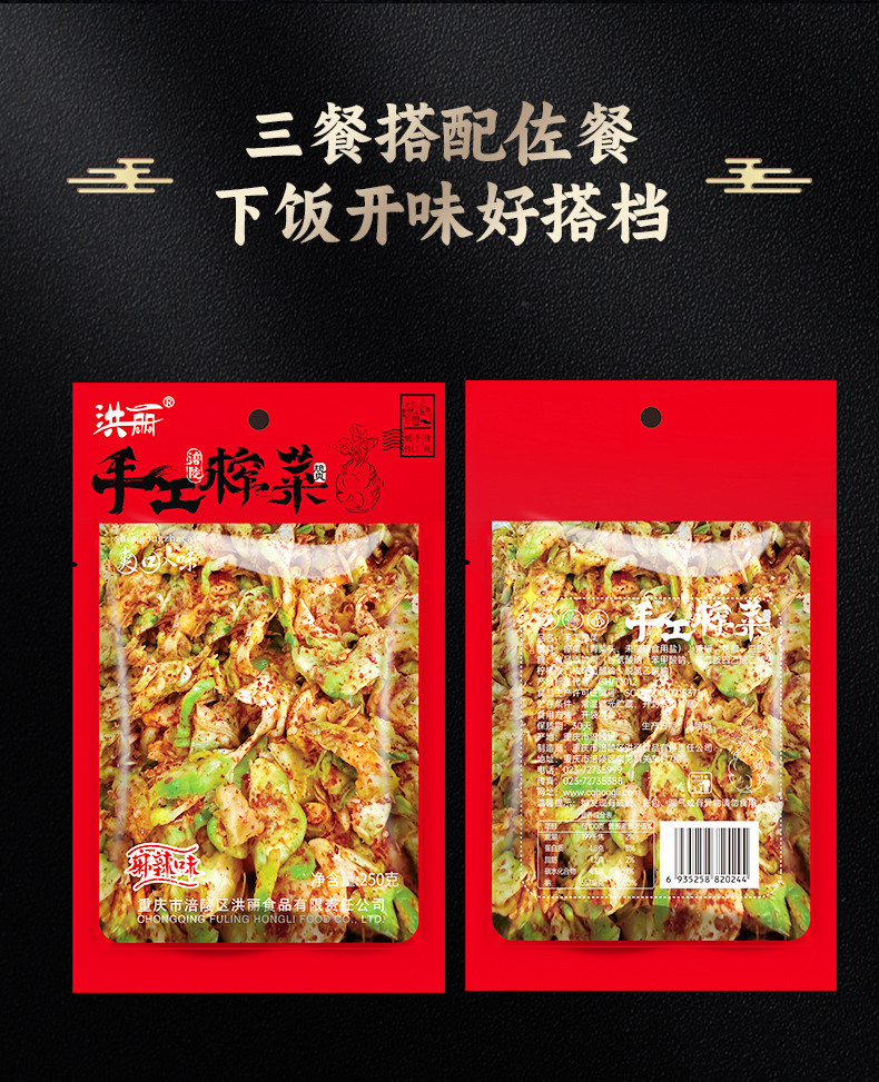 洪丽 麻辣手工榨菜片250g*2袋