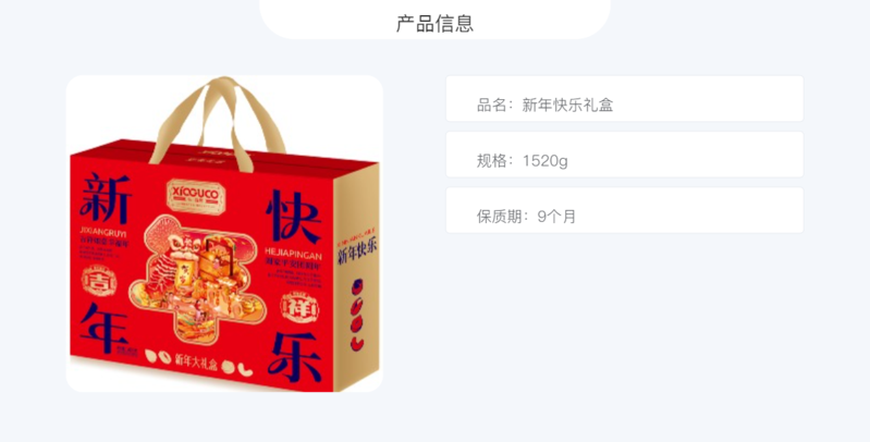 邮政农品 新年快乐（轻奢坚果礼盒）