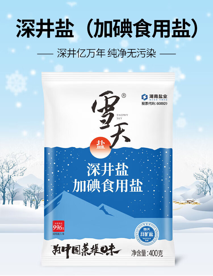 雪天盐 加碘盐蓝色400g*4