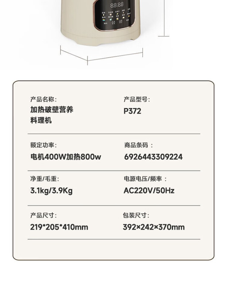 创维 破壁机P372