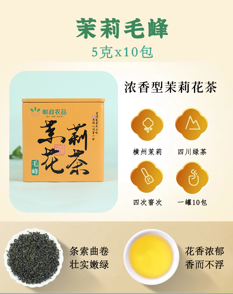 邮政农品 横州茉莉花茶毛峰5g*10包（50g/罐）送一袋茉莉花干