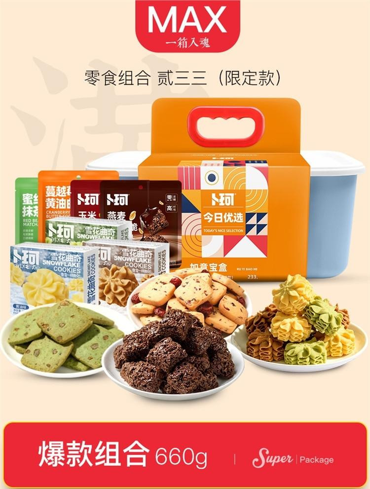 卜珂 零食组合.贰三三（限定款）660克